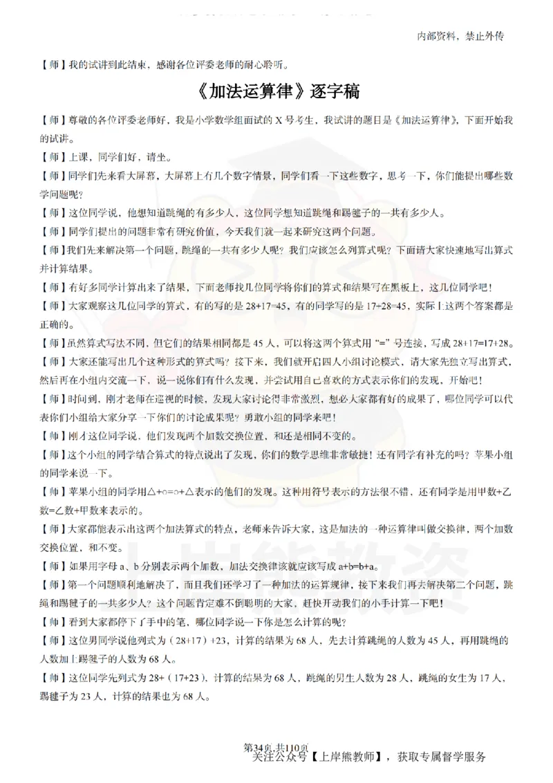 小学数学逐字稿55篇_扫描版_教资初高中_教资面试2025教资面试备考资料合集_教资面试资料合集_2025教资面试资料_02上岸熊最新版各学科55篇试讲逐字稿幼小初高