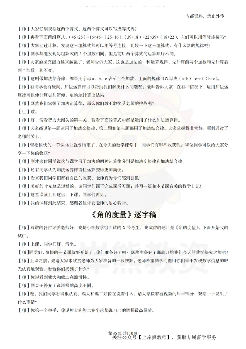 小学数学逐字稿55篇_扫描版_教资初高中_教资面试2025教资面试备考资料合集_教资面试资料合集_2025教资面试资料_02上岸熊最新版各学科55篇试讲逐字稿幼小初高