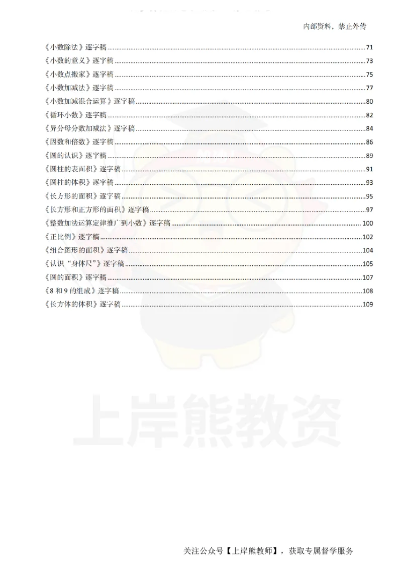 小学数学逐字稿55篇_扫描版_教资初高中_教资面试2025教资面试备考资料合集_教资面试资料合集_2025教资面试资料_02上岸熊最新版各学科55篇试讲逐字稿幼小初高