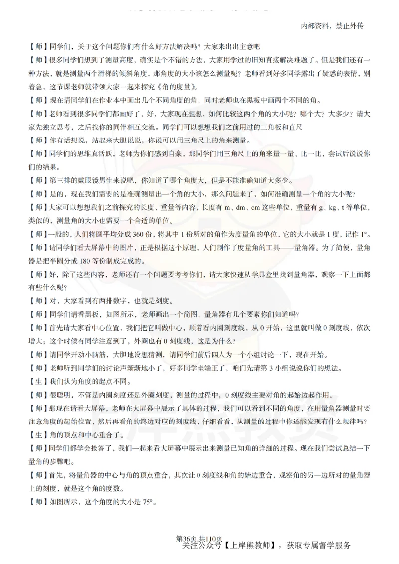 小学数学逐字稿55篇_扫描版_教资初高中_教资面试2025教资面试备考资料合集_教资面试资料合集_2025教资面试资料_02上岸熊最新版各学科55篇试讲逐字稿幼小初高