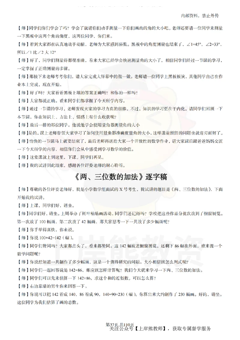 小学数学逐字稿55篇_扫描版_教资初高中_教资面试2025教资面试备考资料合集_教资面试资料合集_2025教资面试资料_02上岸熊最新版各学科55篇试讲逐字稿幼小初高