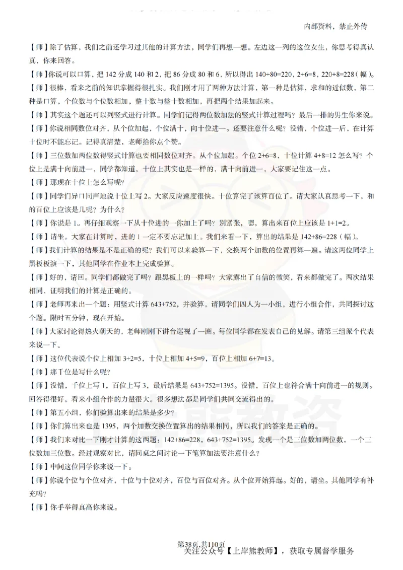 小学数学逐字稿55篇_扫描版_教资初高中_教资面试2025教资面试备考资料合集_教资面试资料合集_2025教资面试资料_02上岸熊最新版各学科55篇试讲逐字稿幼小初高