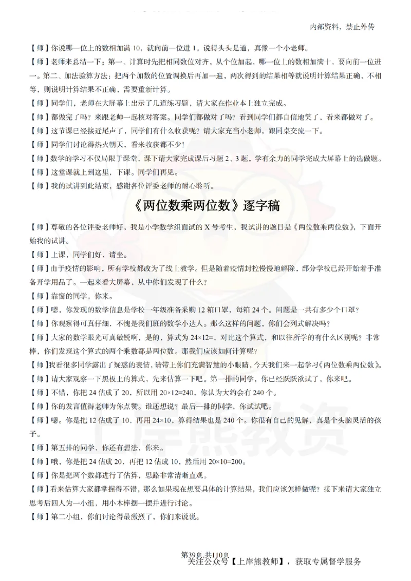 小学数学逐字稿55篇_扫描版_教资初高中_教资面试2025教资面试备考资料合集_教资面试资料合集_2025教资面试资料_02上岸熊最新版各学科55篇试讲逐字稿幼小初高