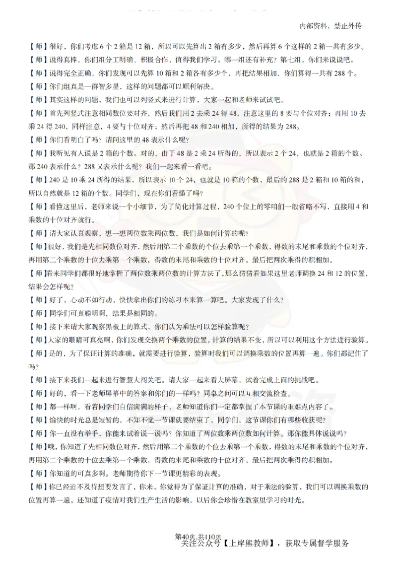 小学数学逐字稿55篇_扫描版_教资初高中_教资面试2025教资面试备考资料合集_教资面试资料合集_2025教资面试资料_02上岸熊最新版各学科55篇试讲逐字稿幼小初高