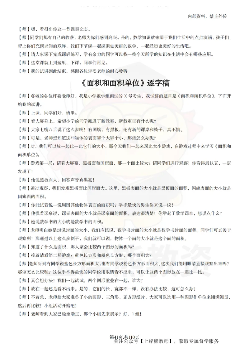 小学数学逐字稿55篇_扫描版_教资初高中_教资面试2025教资面试备考资料合集_教资面试资料合集_2025教资面试资料_02上岸熊最新版各学科55篇试讲逐字稿幼小初高