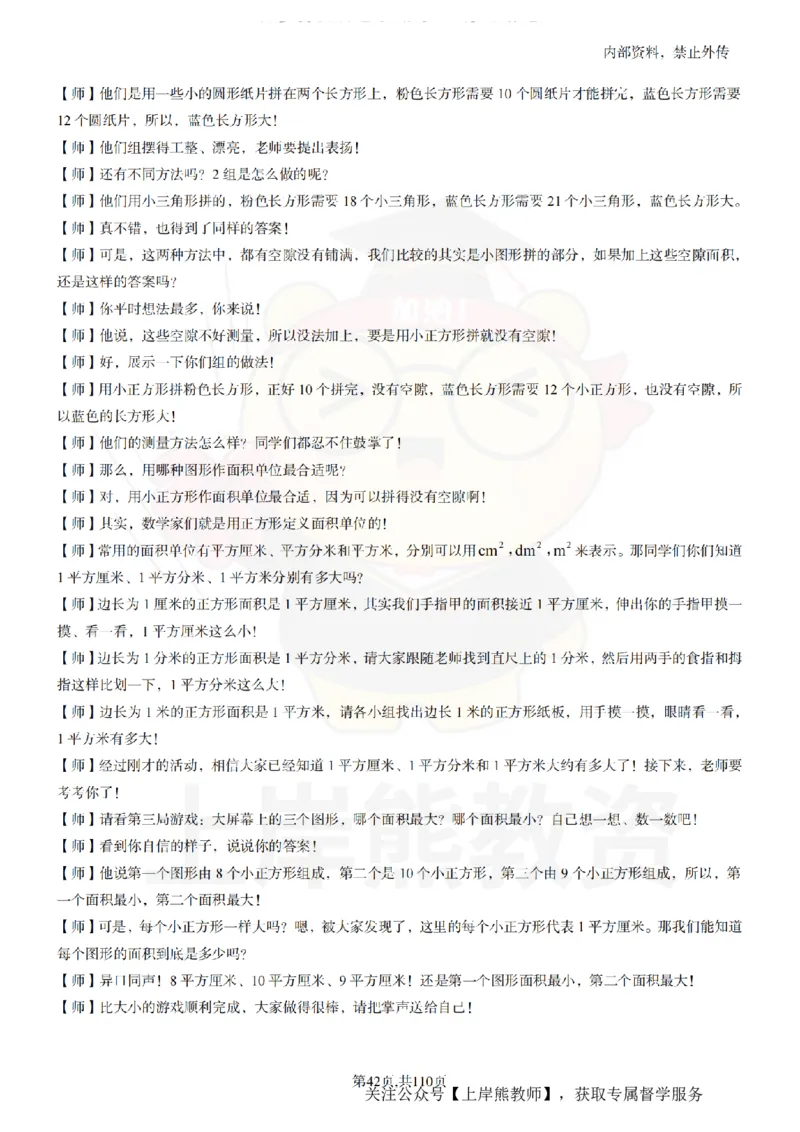 小学数学逐字稿55篇_扫描版_教资初高中_教资面试2025教资面试备考资料合集_教资面试资料合集_2025教资面试资料_02上岸熊最新版各学科55篇试讲逐字稿幼小初高