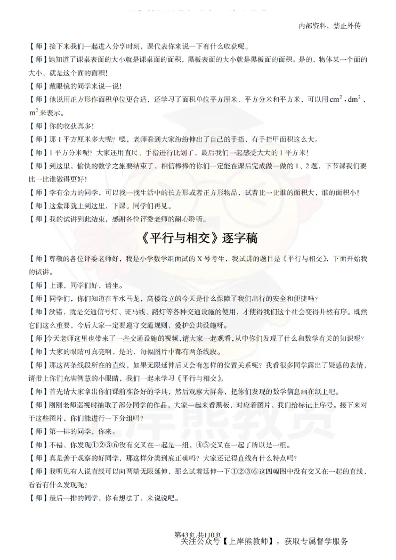 小学数学逐字稿55篇_扫描版_教资初高中_教资面试2025教资面试备考资料合集_教资面试资料合集_2025教资面试资料_02上岸熊最新版各学科55篇试讲逐字稿幼小初高