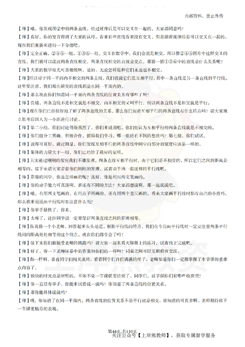 小学数学逐字稿55篇_扫描版_教资初高中_教资面试2025教资面试备考资料合集_教资面试资料合集_2025教资面试资料_02上岸熊最新版各学科55篇试讲逐字稿幼小初高