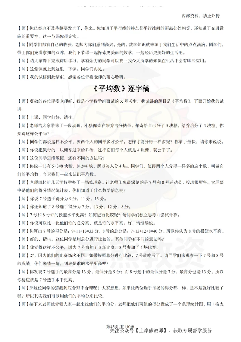小学数学逐字稿55篇_扫描版_教资初高中_教资面试2025教资面试备考资料合集_教资面试资料合集_2025教资面试资料_02上岸熊最新版各学科55篇试讲逐字稿幼小初高