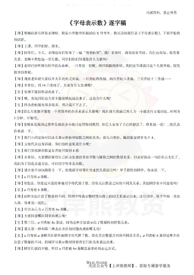 小学数学逐字稿55篇_扫描版_教资初高中_教资面试2025教资面试备考资料合集_教资面试资料合集_2025教资面试资料_02上岸熊最新版各学科55篇试讲逐字稿幼小初高