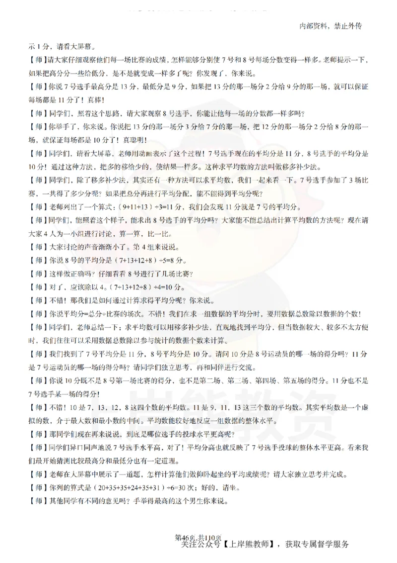 小学数学逐字稿55篇_扫描版_教资初高中_教资面试2025教资面试备考资料合集_教资面试资料合集_2025教资面试资料_02上岸熊最新版各学科55篇试讲逐字稿幼小初高