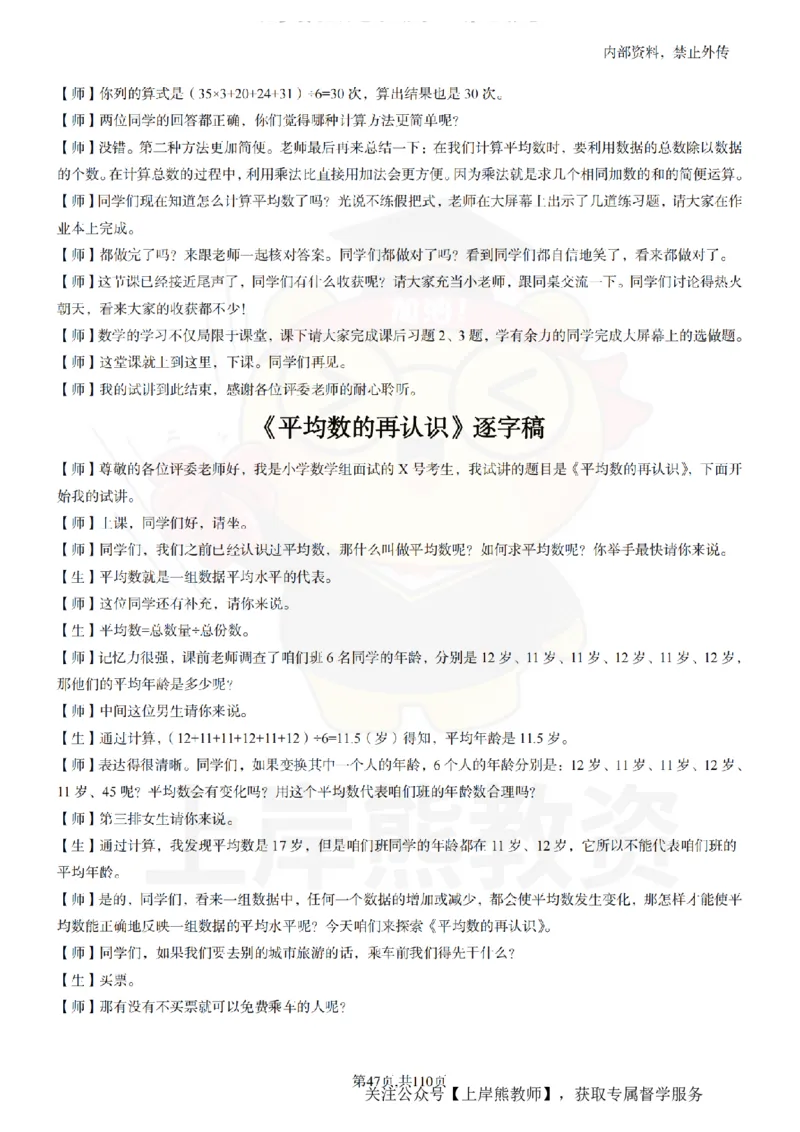 小学数学逐字稿55篇_扫描版_教资初高中_教资面试2025教资面试备考资料合集_教资面试资料合集_2025教资面试资料_02上岸熊最新版各学科55篇试讲逐字稿幼小初高