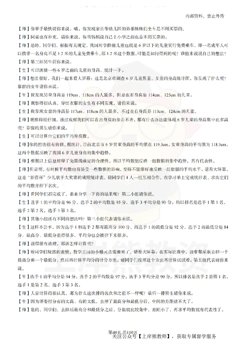 小学数学逐字稿55篇_扫描版_教资初高中_教资面试2025教资面试备考资料合集_教资面试资料合集_2025教资面试资料_02上岸熊最新版各学科55篇试讲逐字稿幼小初高