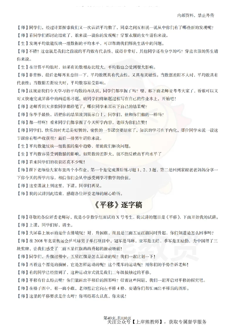 小学数学逐字稿55篇_扫描版_教资初高中_教资面试2025教资面试备考资料合集_教资面试资料合集_2025教资面试资料_02上岸熊最新版各学科55篇试讲逐字稿幼小初高