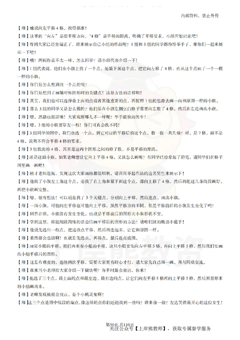 小学数学逐字稿55篇_扫描版_教资初高中_教资面试2025教资面试备考资料合集_教资面试资料合集_2025教资面试资料_02上岸熊最新版各学科55篇试讲逐字稿幼小初高