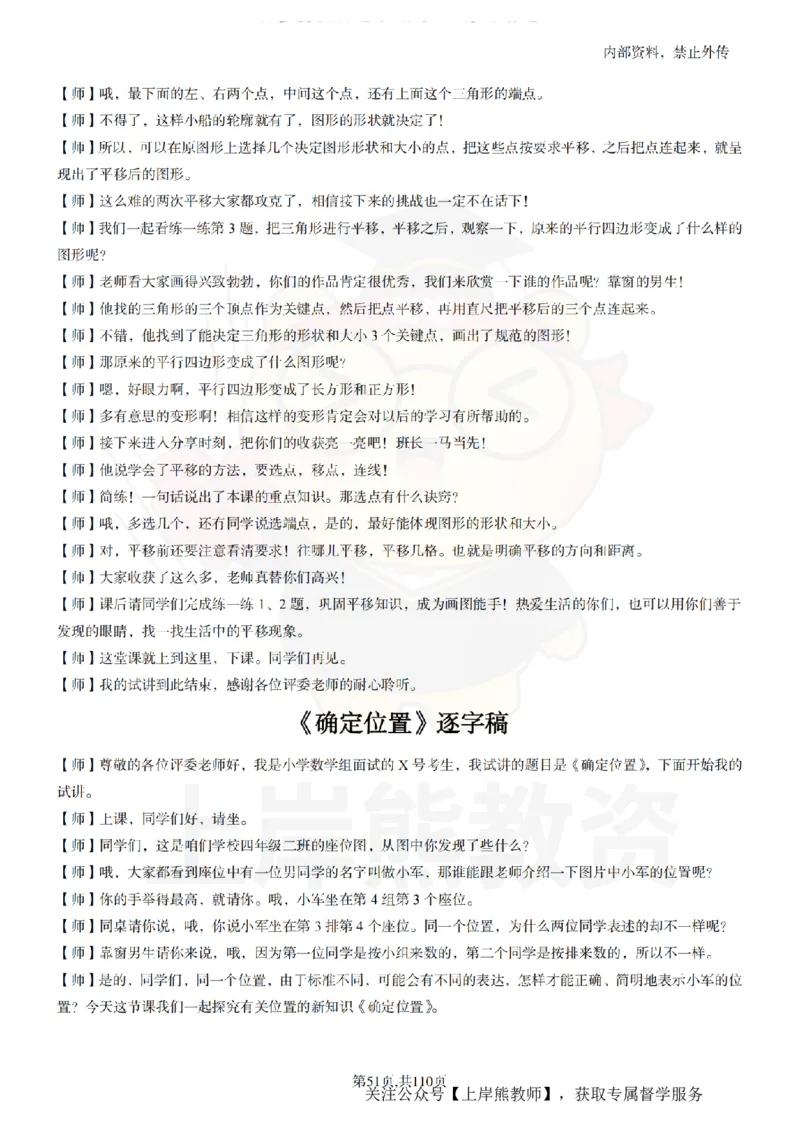 小学数学逐字稿55篇_扫描版_教资初高中_教资面试2025教资面试备考资料合集_教资面试资料合集_2025教资面试资料_02上岸熊最新版各学科55篇试讲逐字稿幼小初高