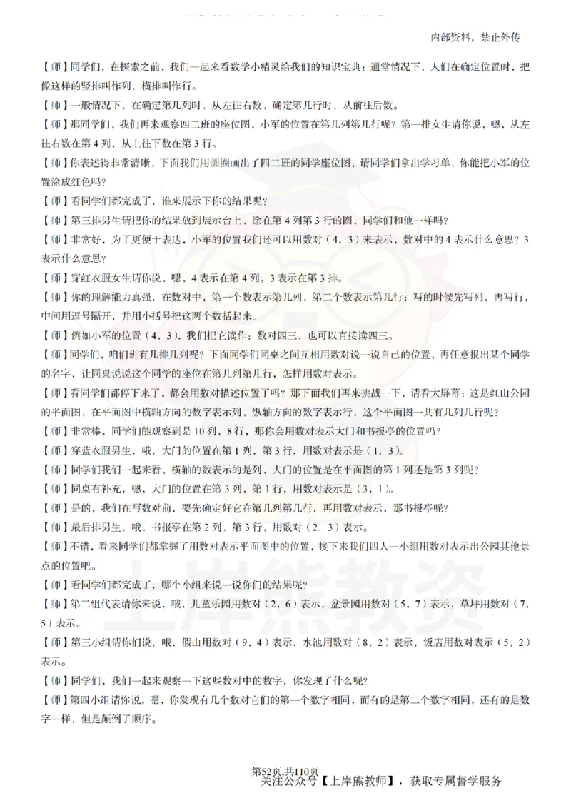 小学数学逐字稿55篇_扫描版_教资初高中_教资面试2025教资面试备考资料合集_教资面试资料合集_2025教资面试资料_02上岸熊最新版各学科55篇试讲逐字稿幼小初高