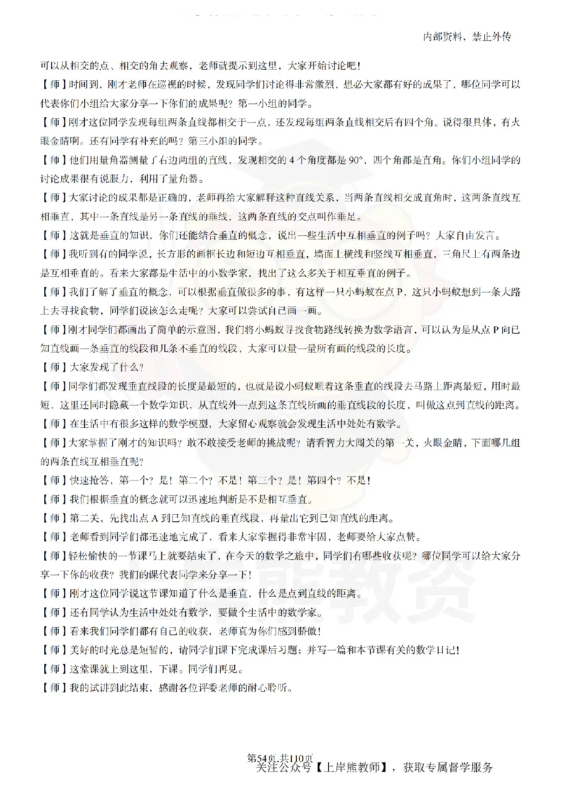 小学数学逐字稿55篇_扫描版_教资初高中_教资面试2025教资面试备考资料合集_教资面试资料合集_2025教资面试资料_02上岸熊最新版各学科55篇试讲逐字稿幼小初高