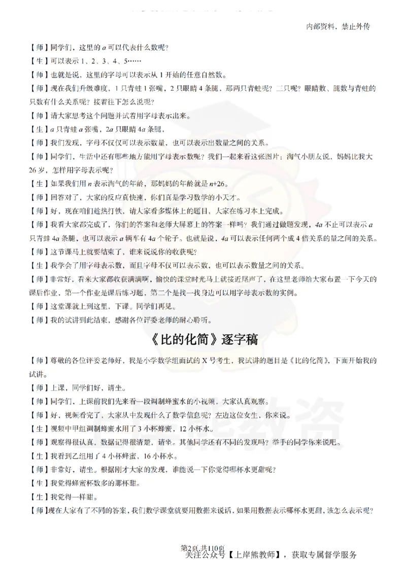 小学数学逐字稿55篇_扫描版_教资初高中_教资面试2025教资面试备考资料合集_教资面试资料合集_2025教资面试资料_02上岸熊最新版各学科55篇试讲逐字稿幼小初高