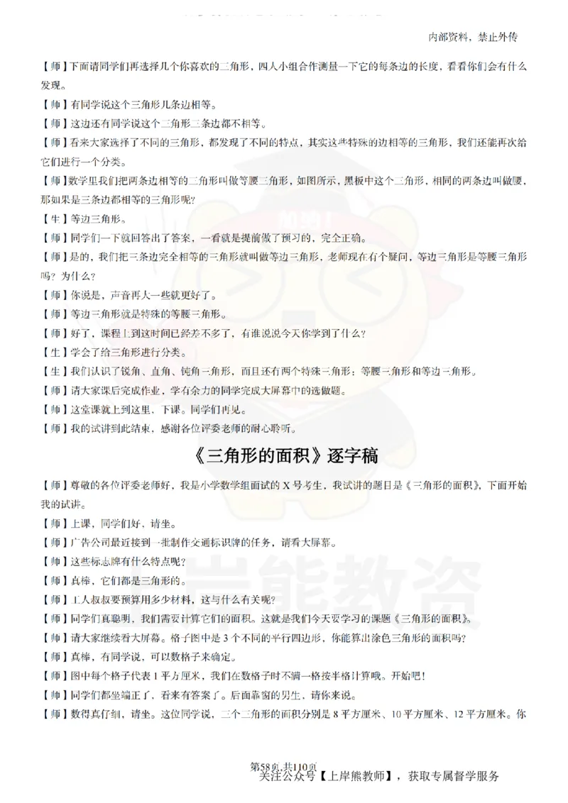小学数学逐字稿55篇_扫描版_教资初高中_教资面试2025教资面试备考资料合集_教资面试资料合集_2025教资面试资料_02上岸熊最新版各学科55篇试讲逐字稿幼小初高