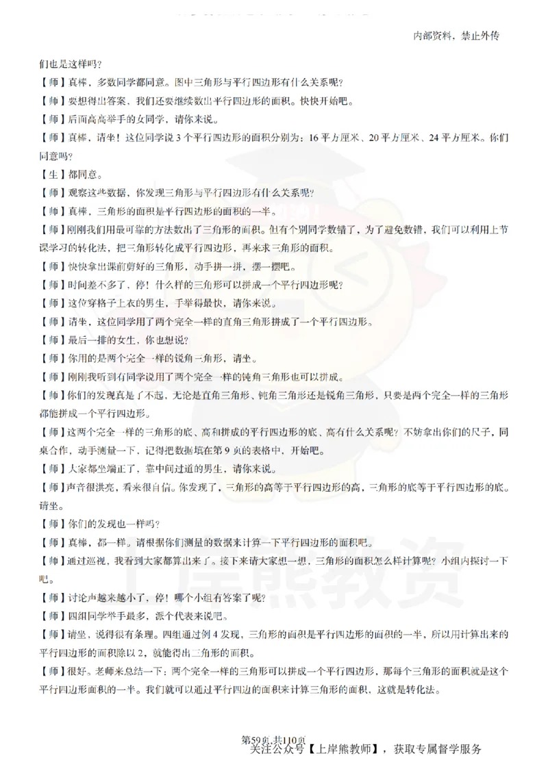 小学数学逐字稿55篇_扫描版_教资初高中_教资面试2025教资面试备考资料合集_教资面试资料合集_2025教资面试资料_02上岸熊最新版各学科55篇试讲逐字稿幼小初高