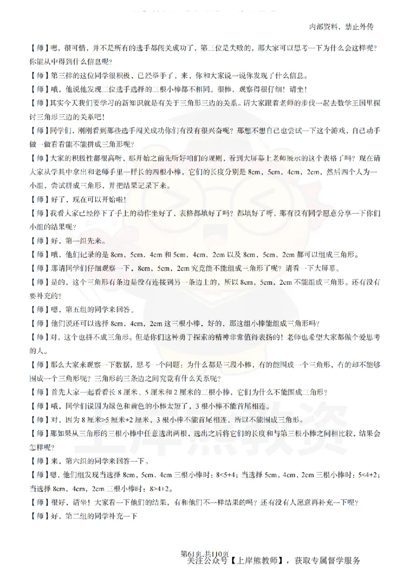 小学数学逐字稿55篇_扫描版_教资初高中_教资面试2025教资面试备考资料合集_教资面试资料合集_2025教资面试资料_02上岸熊最新版各学科55篇试讲逐字稿幼小初高