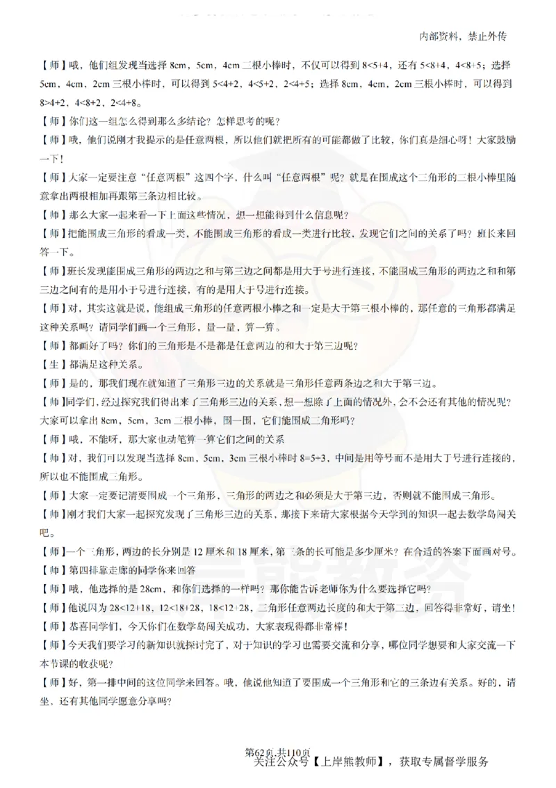 小学数学逐字稿55篇_扫描版_教资初高中_教资面试2025教资面试备考资料合集_教资面试资料合集_2025教资面试资料_02上岸熊最新版各学科55篇试讲逐字稿幼小初高