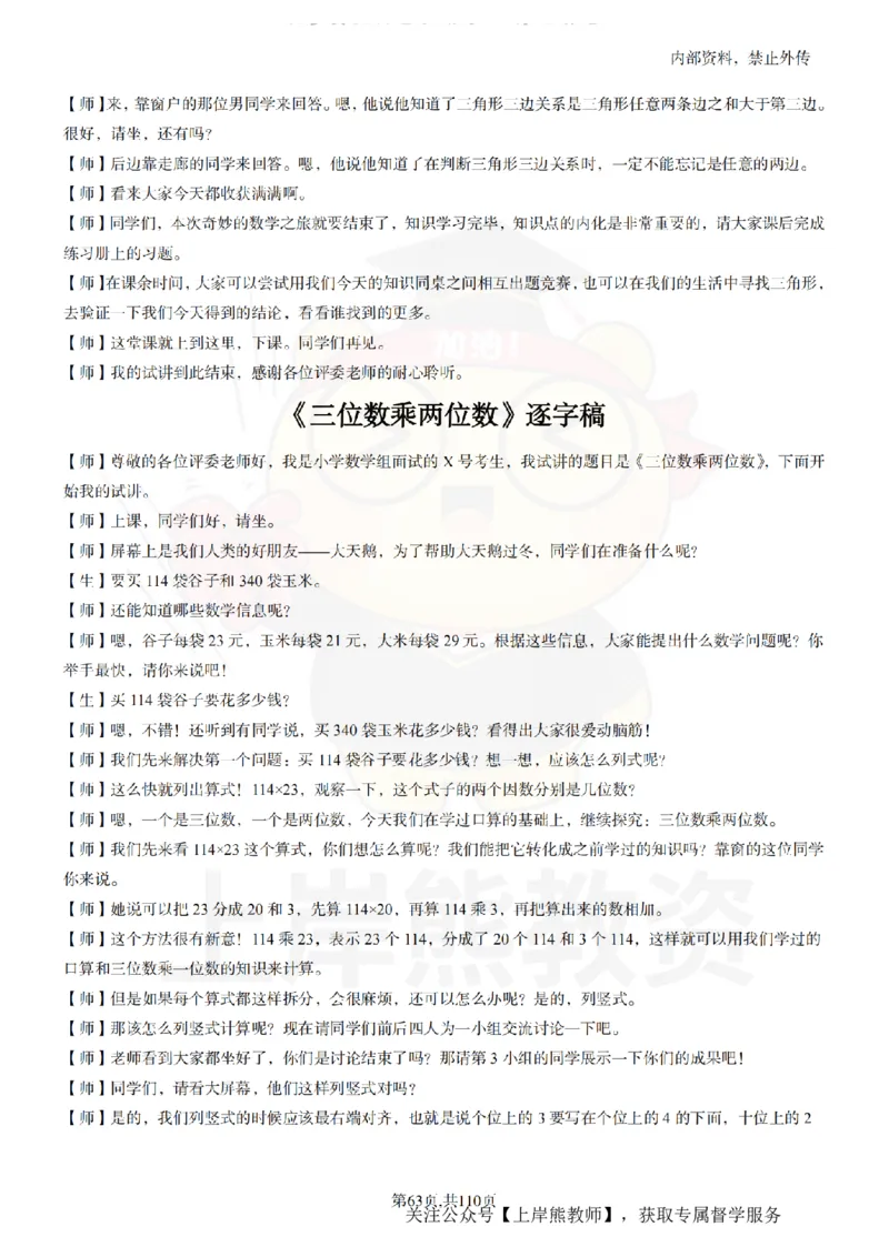 小学数学逐字稿55篇_扫描版_教资初高中_教资面试2025教资面试备考资料合集_教资面试资料合集_2025教资面试资料_02上岸熊最新版各学科55篇试讲逐字稿幼小初高