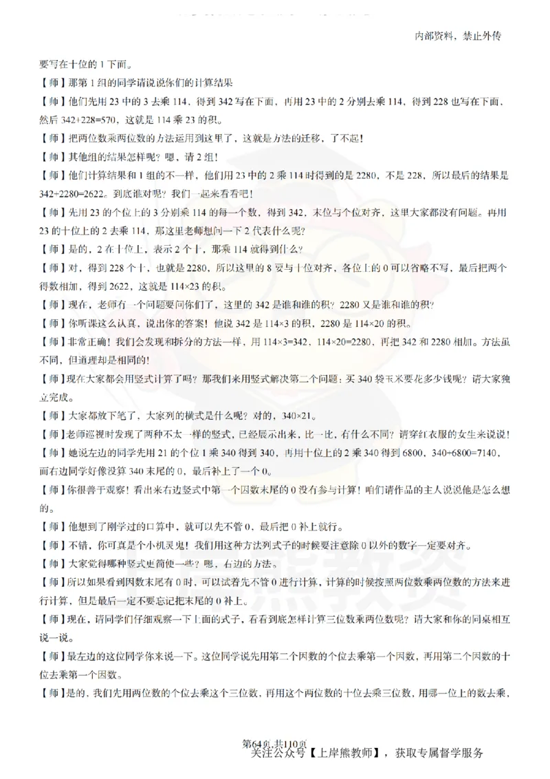 小学数学逐字稿55篇_扫描版_教资初高中_教资面试2025教资面试备考资料合集_教资面试资料合集_2025教资面试资料_02上岸熊最新版各学科55篇试讲逐字稿幼小初高