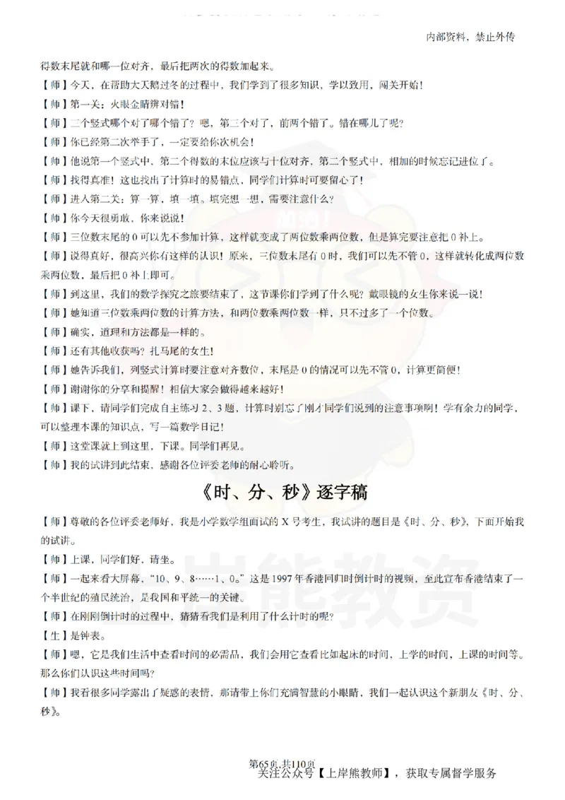 小学数学逐字稿55篇_扫描版_教资初高中_教资面试2025教资面试备考资料合集_教资面试资料合集_2025教资面试资料_02上岸熊最新版各学科55篇试讲逐字稿幼小初高