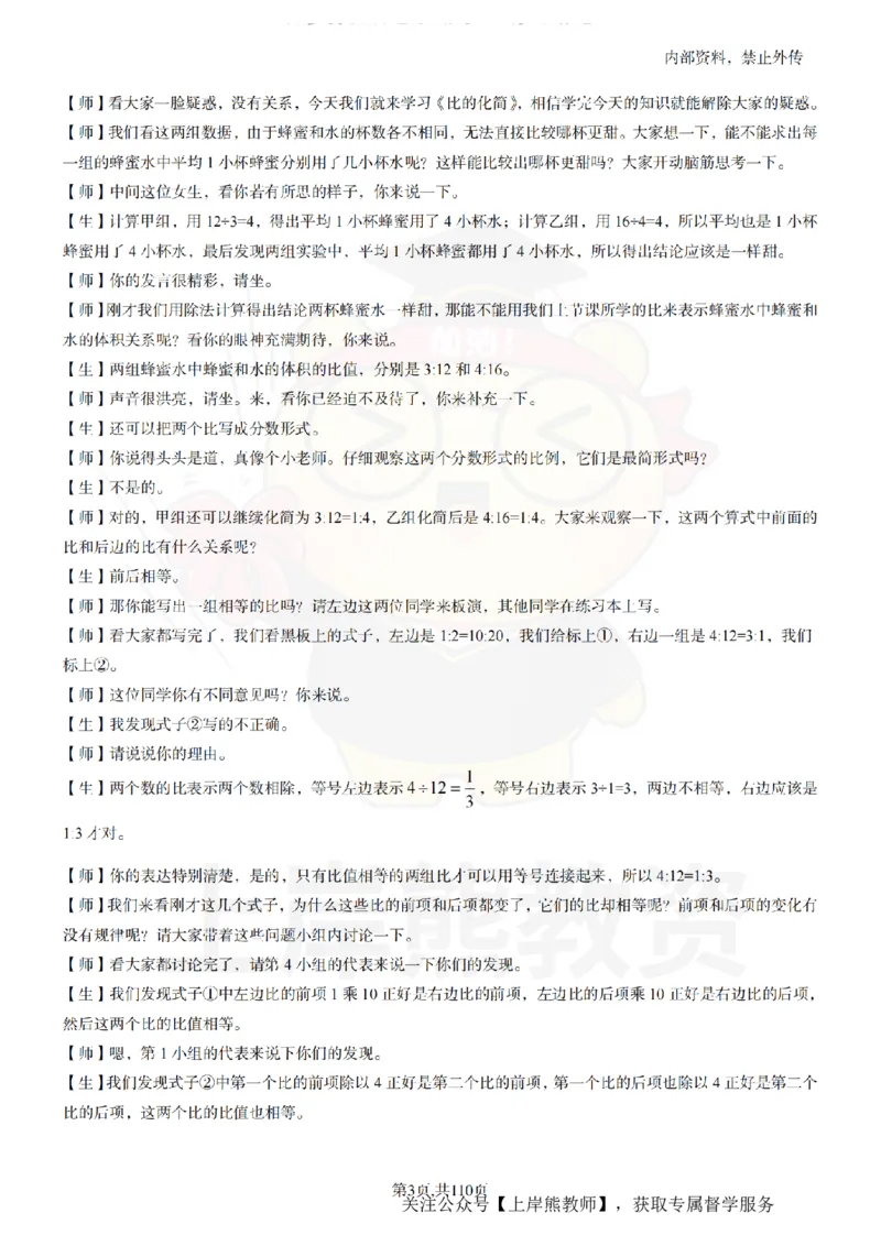 小学数学逐字稿55篇_扫描版_教资初高中_教资面试2025教资面试备考资料合集_教资面试资料合集_2025教资面试资料_02上岸熊最新版各学科55篇试讲逐字稿幼小初高