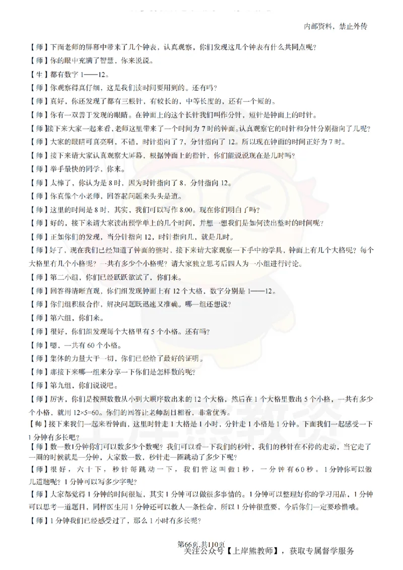 小学数学逐字稿55篇_扫描版_教资初高中_教资面试2025教资面试备考资料合集_教资面试资料合集_2025教资面试资料_02上岸熊最新版各学科55篇试讲逐字稿幼小初高
