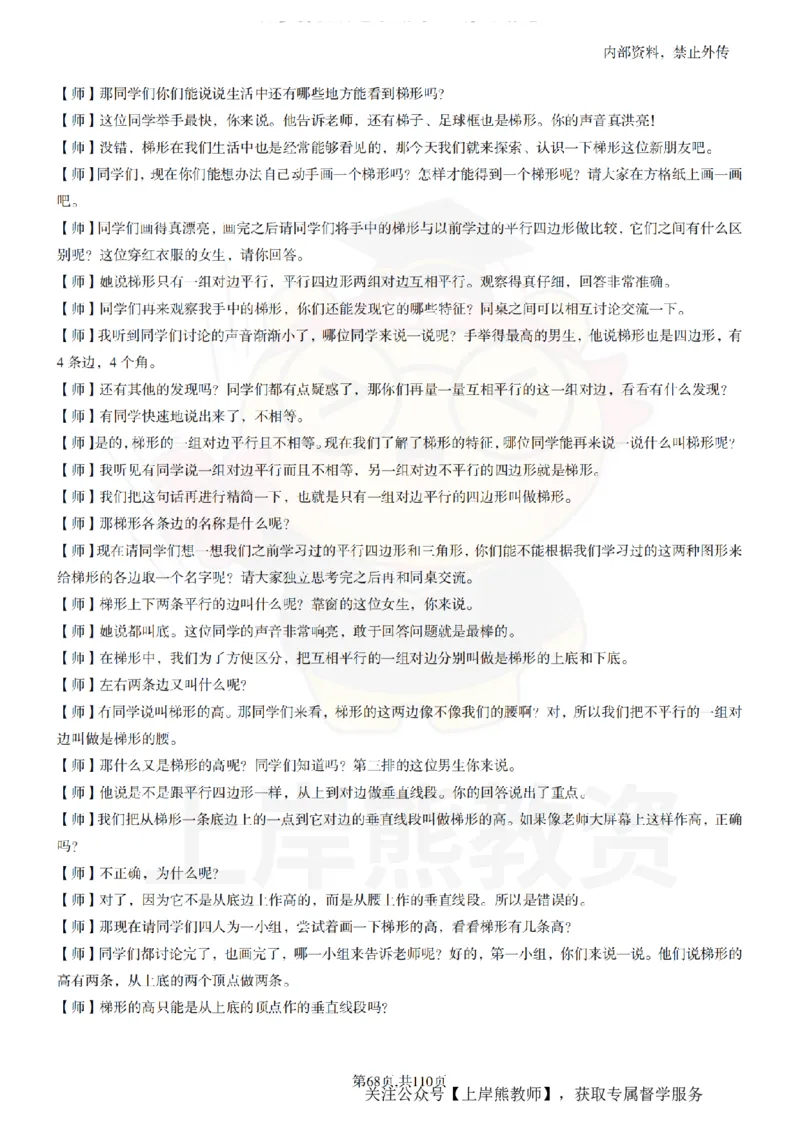 小学数学逐字稿55篇_扫描版_教资初高中_教资面试2025教资面试备考资料合集_教资面试资料合集_2025教资面试资料_02上岸熊最新版各学科55篇试讲逐字稿幼小初高