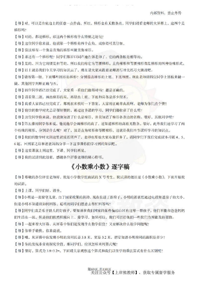 小学数学逐字稿55篇_扫描版_教资初高中_教资面试2025教资面试备考资料合集_教资面试资料合集_2025教资面试资料_02上岸熊最新版各学科55篇试讲逐字稿幼小初高