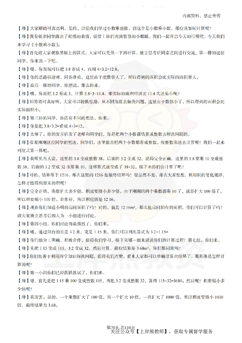 小学数学逐字稿55篇_扫描版_教资初高中_教资面试2025教资面试备考资料合集_教资面试资料合集_2025教资面试资料_02上岸熊最新版各学科55篇试讲逐字稿幼小初高