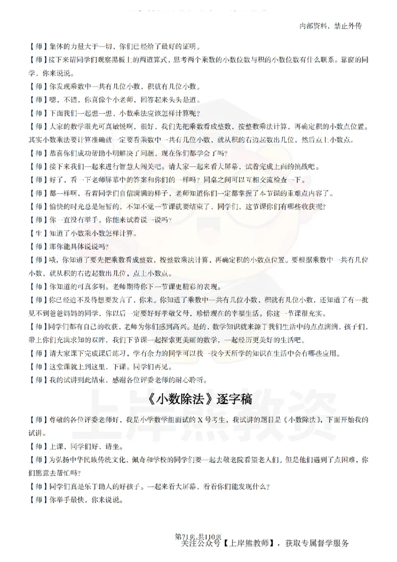 小学数学逐字稿55篇_扫描版_教资初高中_教资面试2025教资面试备考资料合集_教资面试资料合集_2025教资面试资料_02上岸熊最新版各学科55篇试讲逐字稿幼小初高