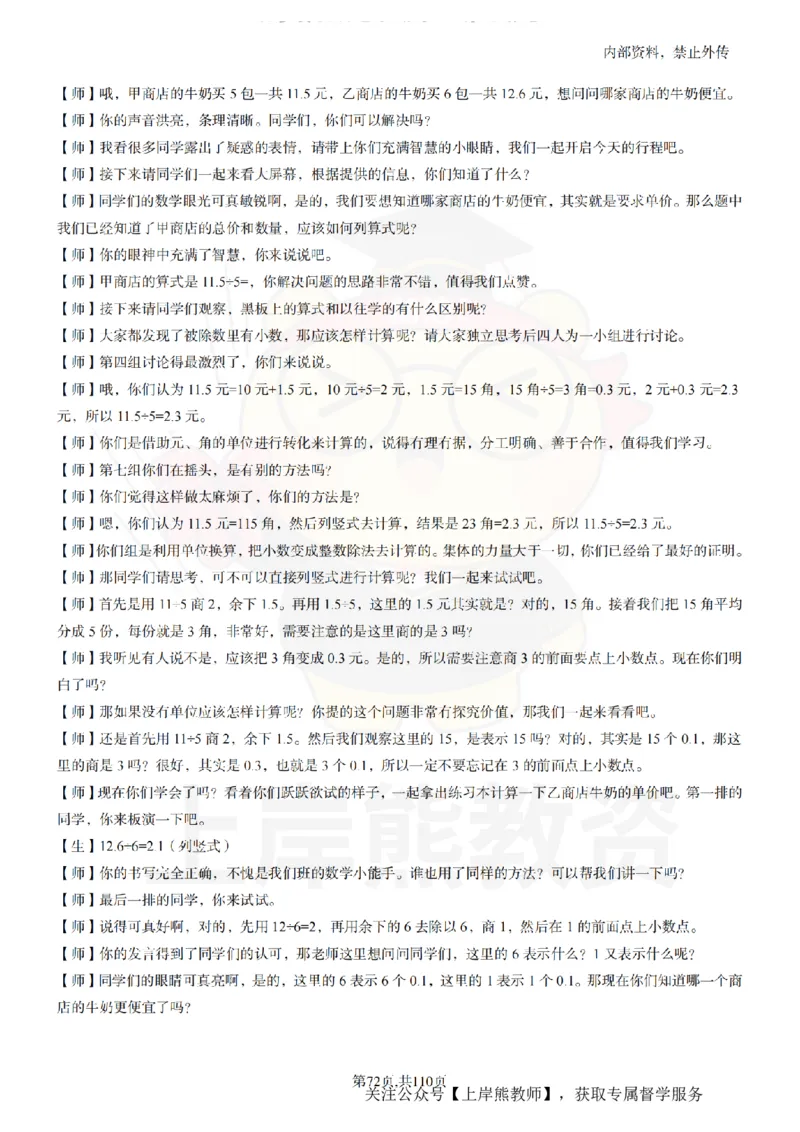 小学数学逐字稿55篇_扫描版_教资初高中_教资面试2025教资面试备考资料合集_教资面试资料合集_2025教资面试资料_02上岸熊最新版各学科55篇试讲逐字稿幼小初高