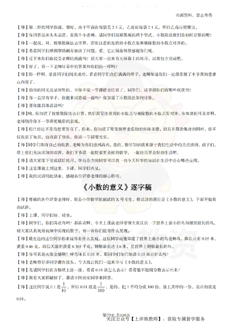 小学数学逐字稿55篇_扫描版_教资初高中_教资面试2025教资面试备考资料合集_教资面试资料合集_2025教资面试资料_02上岸熊最新版各学科55篇试讲逐字稿幼小初高