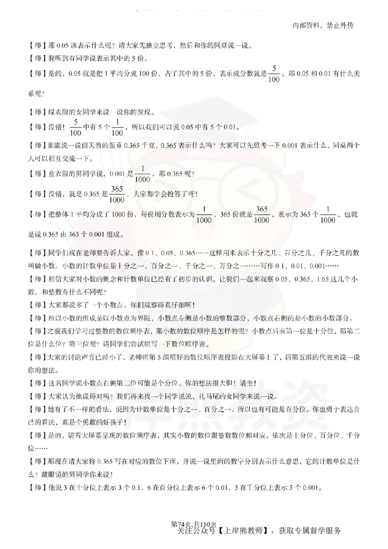 小学数学逐字稿55篇_扫描版_教资初高中_教资面试2025教资面试备考资料合集_教资面试资料合集_2025教资面试资料_02上岸熊最新版各学科55篇试讲逐字稿幼小初高