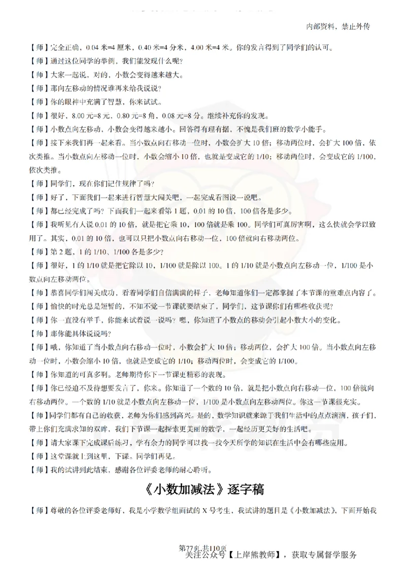 小学数学逐字稿55篇_扫描版_教资初高中_教资面试2025教资面试备考资料合集_教资面试资料合集_2025教资面试资料_02上岸熊最新版各学科55篇试讲逐字稿幼小初高