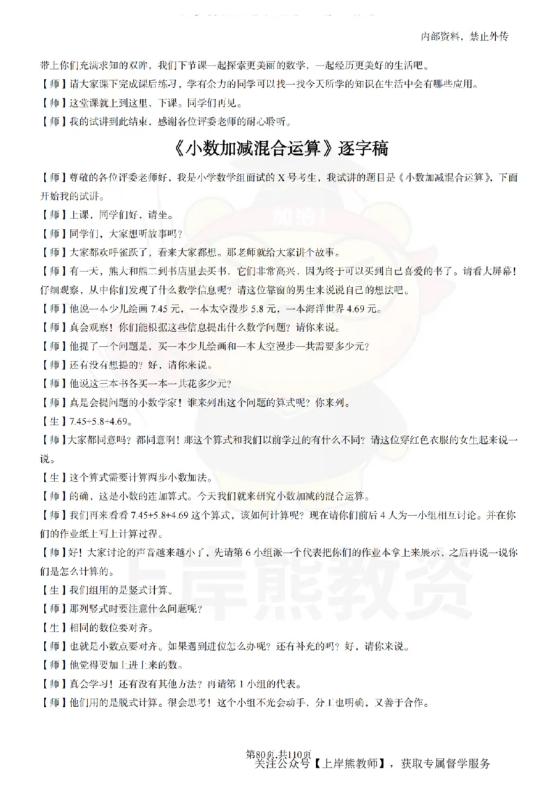 小学数学逐字稿55篇_扫描版_教资初高中_教资面试2025教资面试备考资料合集_教资面试资料合集_2025教资面试资料_02上岸熊最新版各学科55篇试讲逐字稿幼小初高