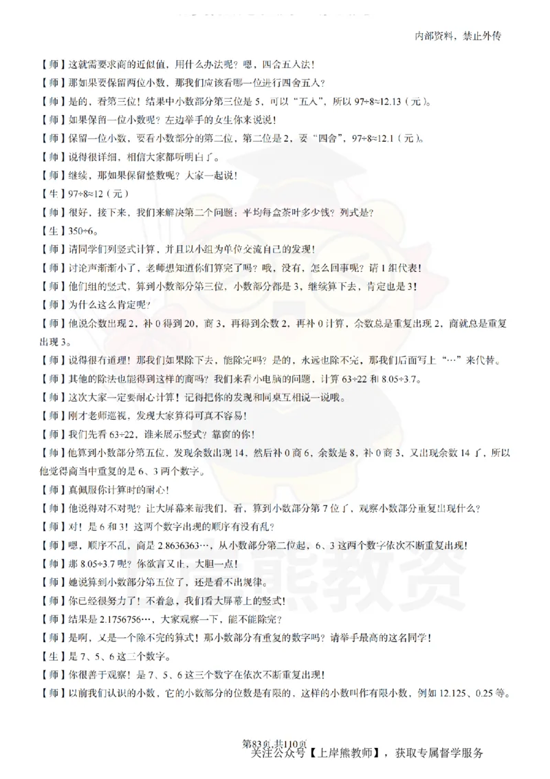 小学数学逐字稿55篇_扫描版_教资初高中_教资面试2025教资面试备考资料合集_教资面试资料合集_2025教资面试资料_02上岸熊最新版各学科55篇试讲逐字稿幼小初高