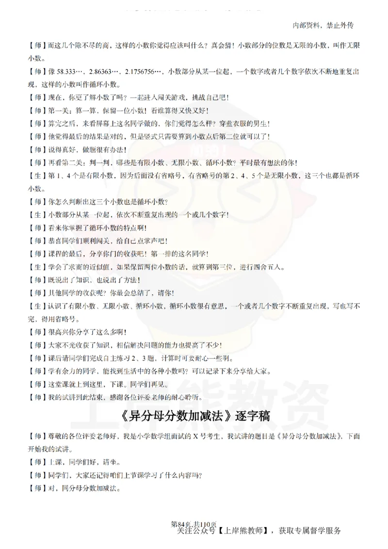 小学数学逐字稿55篇_扫描版_教资初高中_教资面试2025教资面试备考资料合集_教资面试资料合集_2025教资面试资料_02上岸熊最新版各学科55篇试讲逐字稿幼小初高