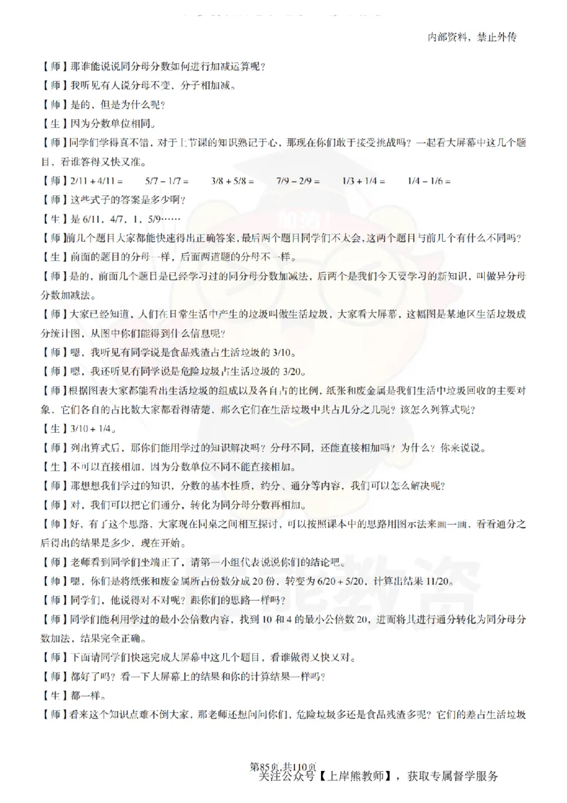 小学数学逐字稿55篇_扫描版_教资初高中_教资面试2025教资面试备考资料合集_教资面试资料合集_2025教资面试资料_02上岸熊最新版各学科55篇试讲逐字稿幼小初高