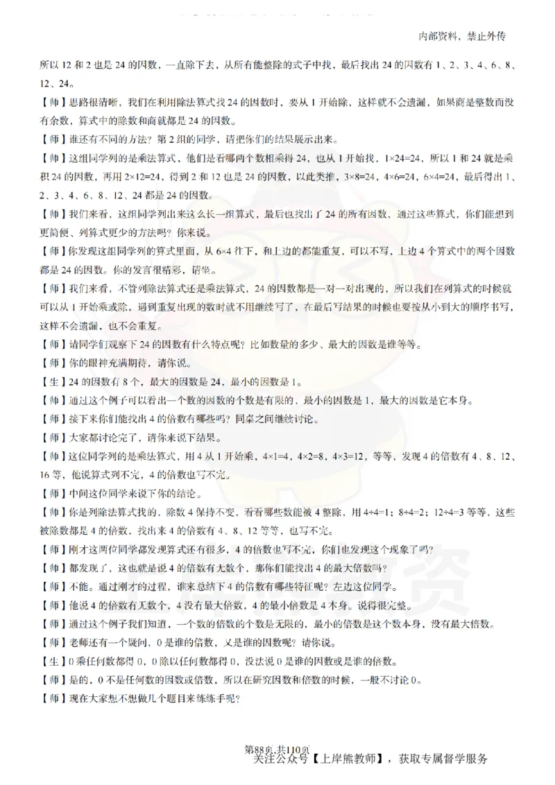 小学数学逐字稿55篇_扫描版_教资初高中_教资面试2025教资面试备考资料合集_教资面试资料合集_2025教资面试资料_02上岸熊最新版各学科55篇试讲逐字稿幼小初高