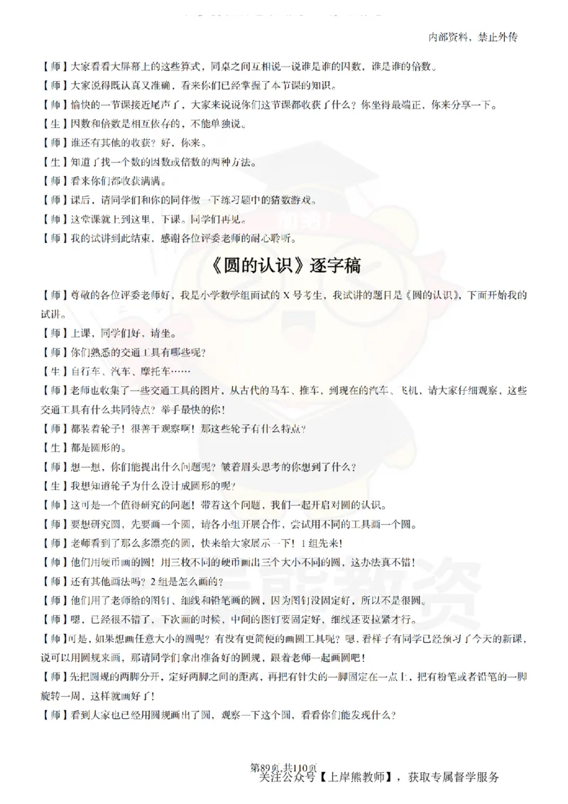 小学数学逐字稿55篇_扫描版_教资初高中_教资面试2025教资面试备考资料合集_教资面试资料合集_2025教资面试资料_02上岸熊最新版各学科55篇试讲逐字稿幼小初高