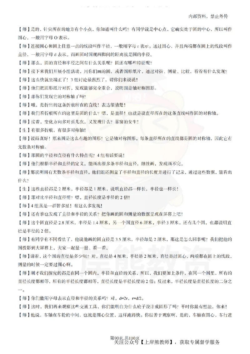 小学数学逐字稿55篇_扫描版_教资初高中_教资面试2025教资面试备考资料合集_教资面试资料合集_2025教资面试资料_02上岸熊最新版各学科55篇试讲逐字稿幼小初高