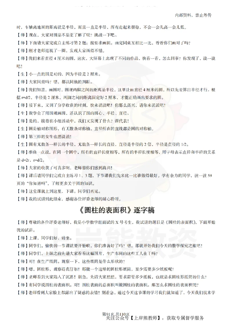 小学数学逐字稿55篇_扫描版_教资初高中_教资面试2025教资面试备考资料合集_教资面试资料合集_2025教资面试资料_02上岸熊最新版各学科55篇试讲逐字稿幼小初高