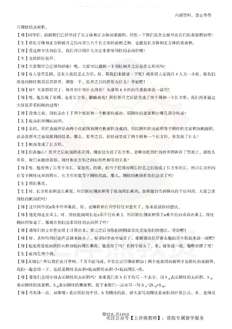 小学数学逐字稿55篇_扫描版_教资初高中_教资面试2025教资面试备考资料合集_教资面试资料合集_2025教资面试资料_02上岸熊最新版各学科55篇试讲逐字稿幼小初高