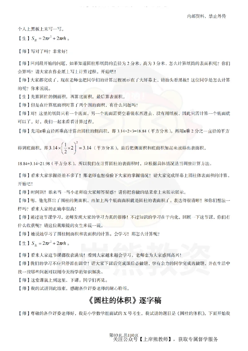 小学数学逐字稿55篇_扫描版_教资初高中_教资面试2025教资面试备考资料合集_教资面试资料合集_2025教资面试资料_02上岸熊最新版各学科55篇试讲逐字稿幼小初高